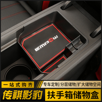 21 Spread Qi And Shadow Leopard Central Armrest Box box storage box Shadow leopard Middle-control Gear Compartment for Decoration Special