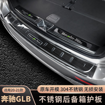 Dedicated for Mercedes-Benz GLB200 trunk guard door threshold strip tail box interior modified car interior decoration accessories