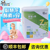 Must Hui Dragon Enzyme Zinc Anorexia Picks Up Zinc Supplements Zinc Flake Baby Zinc Flake Barbs With Good Appetite 90g
