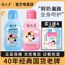 Tulip Net Child Cream Body Milk Official Flagship Store Officer Net Baby Spring Autumn Face Cream Moisturizing Lotion Old Brand