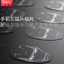 HST ring magnetic magnet superhero series Metal Mobile Phone Patch creative iron magnetic bracket dedicated