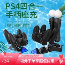 Sony PS4 SLIM PRO handle seat charger PS MOVE seat charger PlayStation triangle beast seat charge