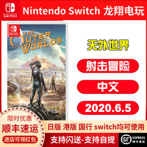 Chinese spot Switch NS game world outside world TheOuterWorlds