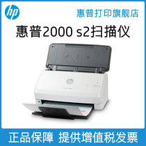 HP HP Pro2000s2 small high-speed scanner Continuous scanning Automatic double-sided HD scanner Professional office documents documents documents photos paintings A4 paper speed scan Fast