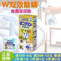 Japan imports UYEKI Double effect Mite Spray Bed Germicidal Mites De Mites De Mites Spray De Mites De Mites