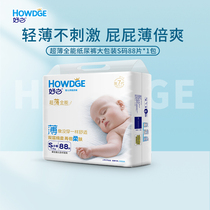 Good ultra-thin all-round S-Size 88 diapers baby Summer breathable dry bag male and female baby diapers