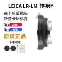 Laiana brand adapter ring LEICA LR R lens turn M mouth LM Tiangong autofocus