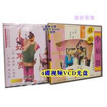 Real video drama Lu Disc disc CD - disc Xiao Xian Xian Xiao Xiang Lu Xi Yu Xi Yu Xi Lu Trophy Group 4 disc VCD