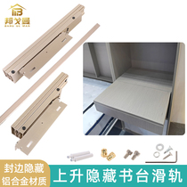 Extension table track rise desk invisible lift rail telescopic dining table desk pull slide rail hardware accessories