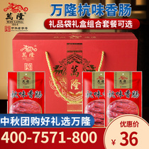 Wanlong Hangwei sausage Cantonese pork lean meat sausage New Year goods Spring Festival gift package Zhejiang Hangzhou specialty gift box group purchase