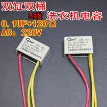 Double cylinder twin tub washing machine 2 0 1uf 120Ω Europe AC250V 0 1UF three washing machine capacitance