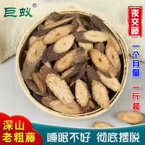 Nocturnal Vine Chinese herbal medicine hypnotic tea 500 grams of wild nocturnal Vine efficacy powder with Acacia jujube