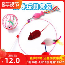 Cat toys fish mint cat supplies tumbler mouse laser teasing cat stick turkey feather color feather bell ball