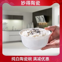 Miaode Jingdezhen household pure white bone china bowl Small bowl Admiralty bowl Ceramic tableware Rice bowl Chinese noodle bowl