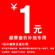 Freight postage commodity difference special shot a few yuan please do not take