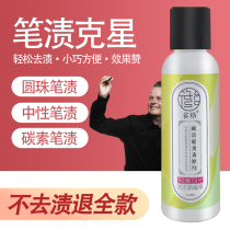 Clothing clothes to pen stains artifact gel pen ball point pen cleaning agent oil carbon signature pen in addition to handwriting cleaning fluid