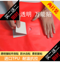 TPU Self-Adhesive Patched Umbrella Cloth Resilient Pure Tent Rainjacket Leakage Inflatable Swimming circle Fishing Umbrella