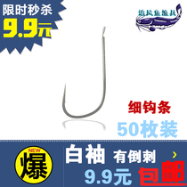 Fish hook imported white sleeve with spiny hook hook thin hook sleeve hook white bar hook bulk carp fishing gear