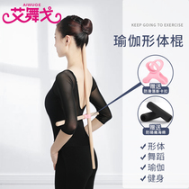 Yoga body stick open shoulder open back stick correct hunchback assist artifact model cross standing training stick