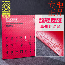 EAKENT yukangteng table tennis rubber determination RAD astringent rubber table tennis table tennis racket reverse