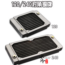 Diagonal pure copper 120 240 condenser Computer water-cooled heat exchanger Liquid-cooled cooling exhaust water-cooled row Copper row