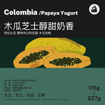 Cafa Boden Columbia Montblanco Manor Papaya Youge Coffee Bean Boutique Hand Chong Single Shallow Roasting