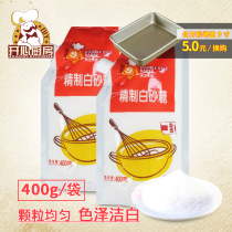 David Baker fine sugar 400g bagged white sugar granulated sugar baking raw sugar white sand sugar baking raw materials