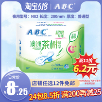 ABC tea tree essence sanitary napkin womens thin night dosage Multi-mesh feeling cotton soft surface 8 pieces 280mm whole box batch N82
