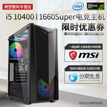 9400F L tenth generation core i5 10400F GTX1660Super graphics card RTX2060 MSI B460M motherboard gaming game live whole unit assembly