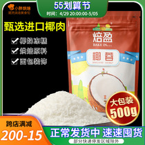 Baking Coconut Broccoli Baking Special 500g Pastry Coconut Milk Small Square Bread Cake Biscuit Decorative material