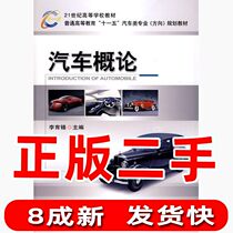 Introduction to Second-hand Cars Li Yuxi Machinery Industry Press