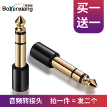 Bo Yanxiang 6 5 to 3 5 adapter Audio guitar computer audio plug Electric piano keyboard microphone headphone converter adapter