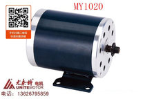 Unette permanent magnet DC high speed motor MY1020-750W 800W 36V 48V scooter motor