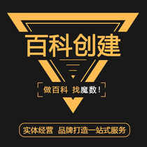 Baidu Encyclopedia Sogou Encyclopedia brand promotion includes encyclopedia creation Character Encyclopedia enterprise brand entry modification