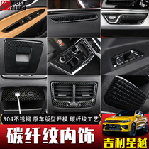Cool apply to Geely Stars S interior trim Gear Patches Retrofit Special Stainless Carbon Fiber Glass