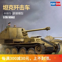 Henghui model hobbyboss 80169 1 35 M tank annihiers-early type assembled chariots