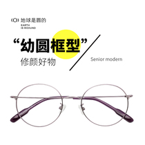 The earth is round myopia net red model makeup artifact light retro can be matched with the degree elliptical glasses frame female Korean version of the tide