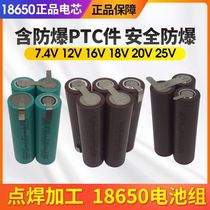 18650 power battery pack 7 4v 12v 16v 20v 24V power tool wrench electric drill battery customization