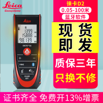 Leica (Leica) D2 handheld laser rangefinder 100 m infrared measuring instrument Bluetooth high-precision measurement