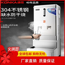 KONKA kang Jiadian sprinkler commercial electric hot water boiler boiling water barrel stepping type boiled water machine large capacity milk tea shop