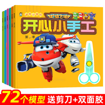 Super Pan Childrens handmade origami 3-6 years old kindergarten happy small handmade material diy paper-cut Book