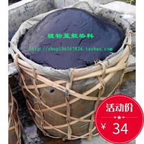 Blue indigo dye batik batik Zard dye pure plant blue indigo dye Guizhou indigo dye 1000g
