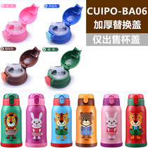 cuipo childrens thermos cup non-original accessories cup lid straw cover kettle lid inside plug suction nozzle straw cup cover