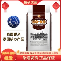 KOKO Thailand fragrant rice 10kg 20 catty of mouth plate Thai original imported rice Trice 2 bags up