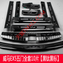 New Energy Weimar EX5-Z trunk rear guard plate threshold bar Greeting Pin Pedal Retrofit ex5 Private Decorative Accessories