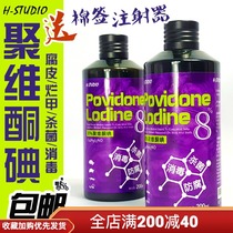 Turtle disinfection solution povidone iodine tortoise skin sterilization rot shell skin trauma 200ml