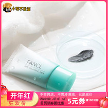 FANCL FANCL Japan has no added blackhead cleaning mask to close pores 40g for pregnant women.