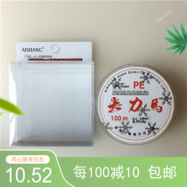 Aishang (Luya pe Line)4-8-9 series 0 1-0 2-0 3-0 4-12#100m micro-material Makou line