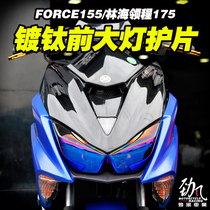 Jin Feng car industry FORCE155 Lin Hai collar 175 grasshopper modified titanium headlight protection patch patch