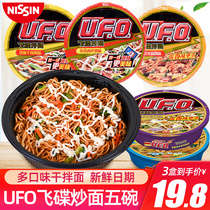 Nisching UFO UFO fried noodles 5 bowls of iron plate beef flavor instant noodles dry noodles lazy fast food instant noodles whole box